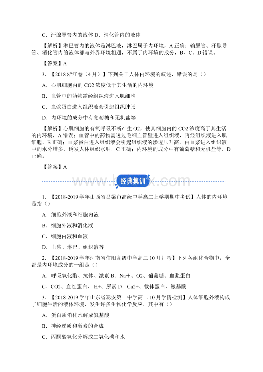 高二生物寒假作业解析附后.docx_第2页