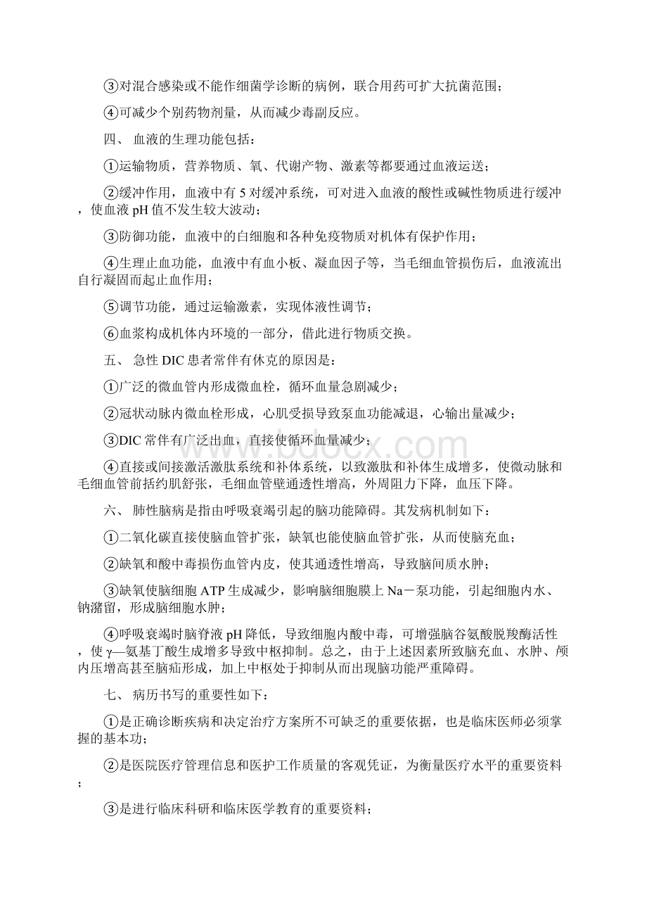 外科学问答题考试专用Word文档下载推荐.docx_第2页