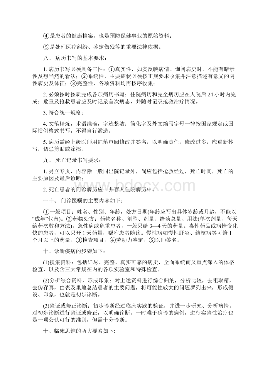 外科学问答题考试专用Word文档下载推荐.docx_第3页