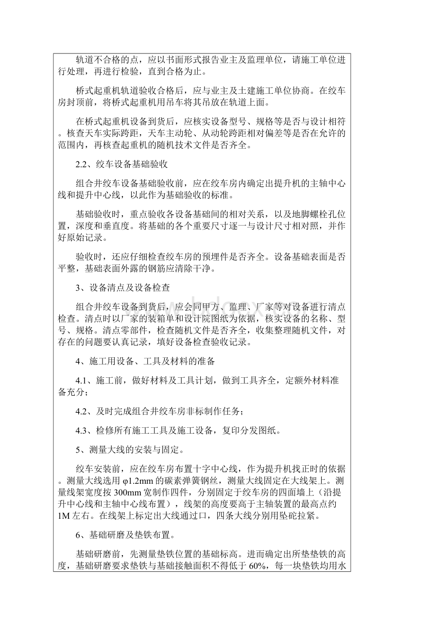 绞车安装技术学习资料.docx_第2页