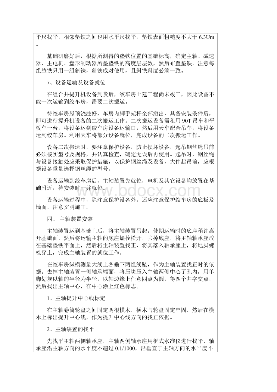 绞车安装技术学习资料.docx_第3页