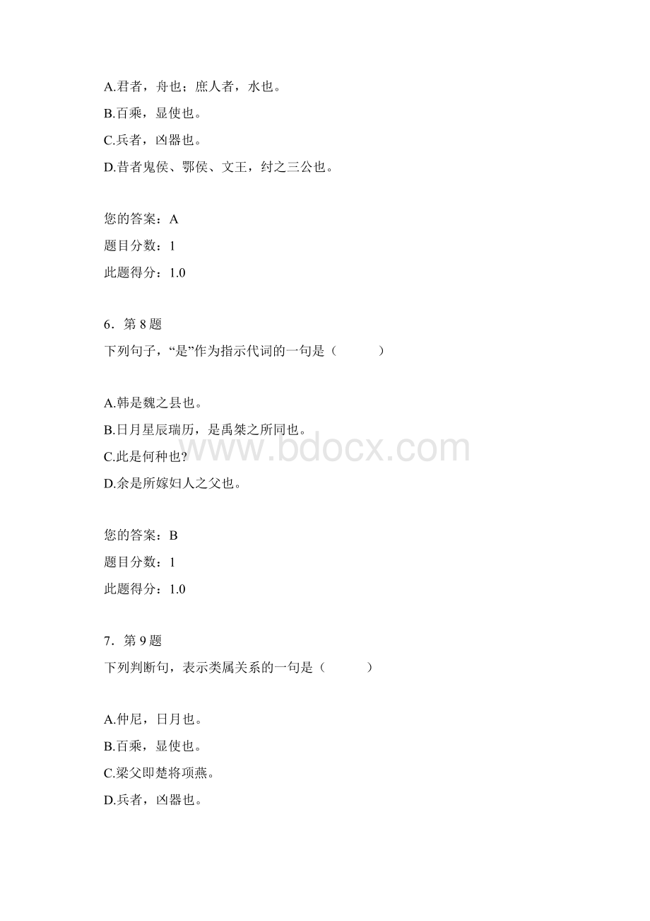 古代汉语在线作业.docx_第3页