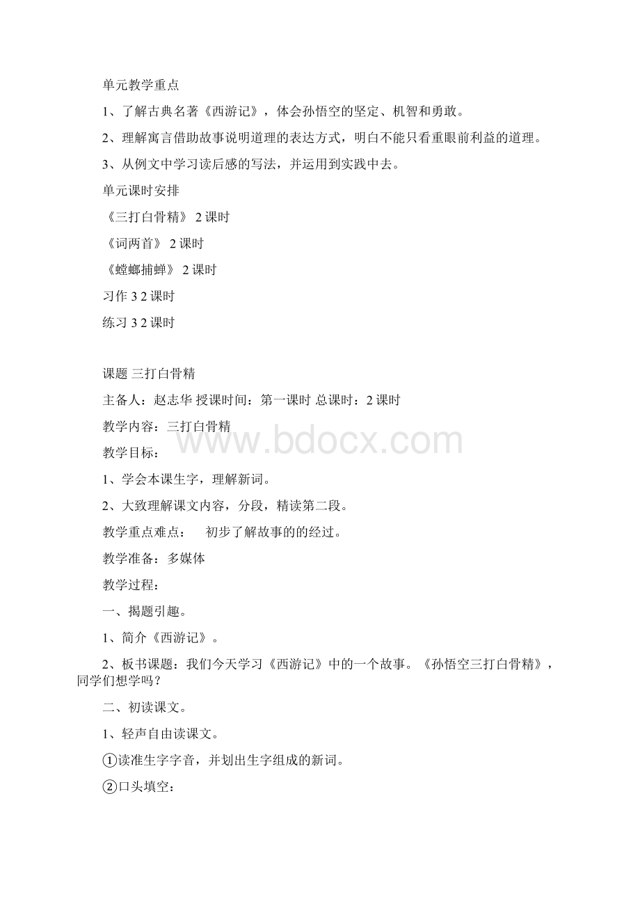 六年级语文下册第三单元教案设计.docx_第2页