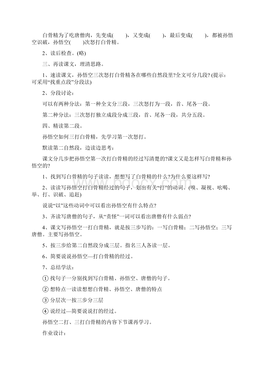 六年级语文下册第三单元教案设计.docx_第3页