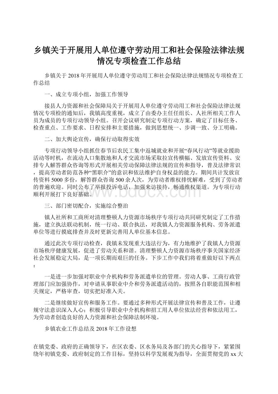 乡镇关于开展用人单位遵守劳动用工和社会保险法律法规情况专项检查工作总结Word格式文档下载.docx