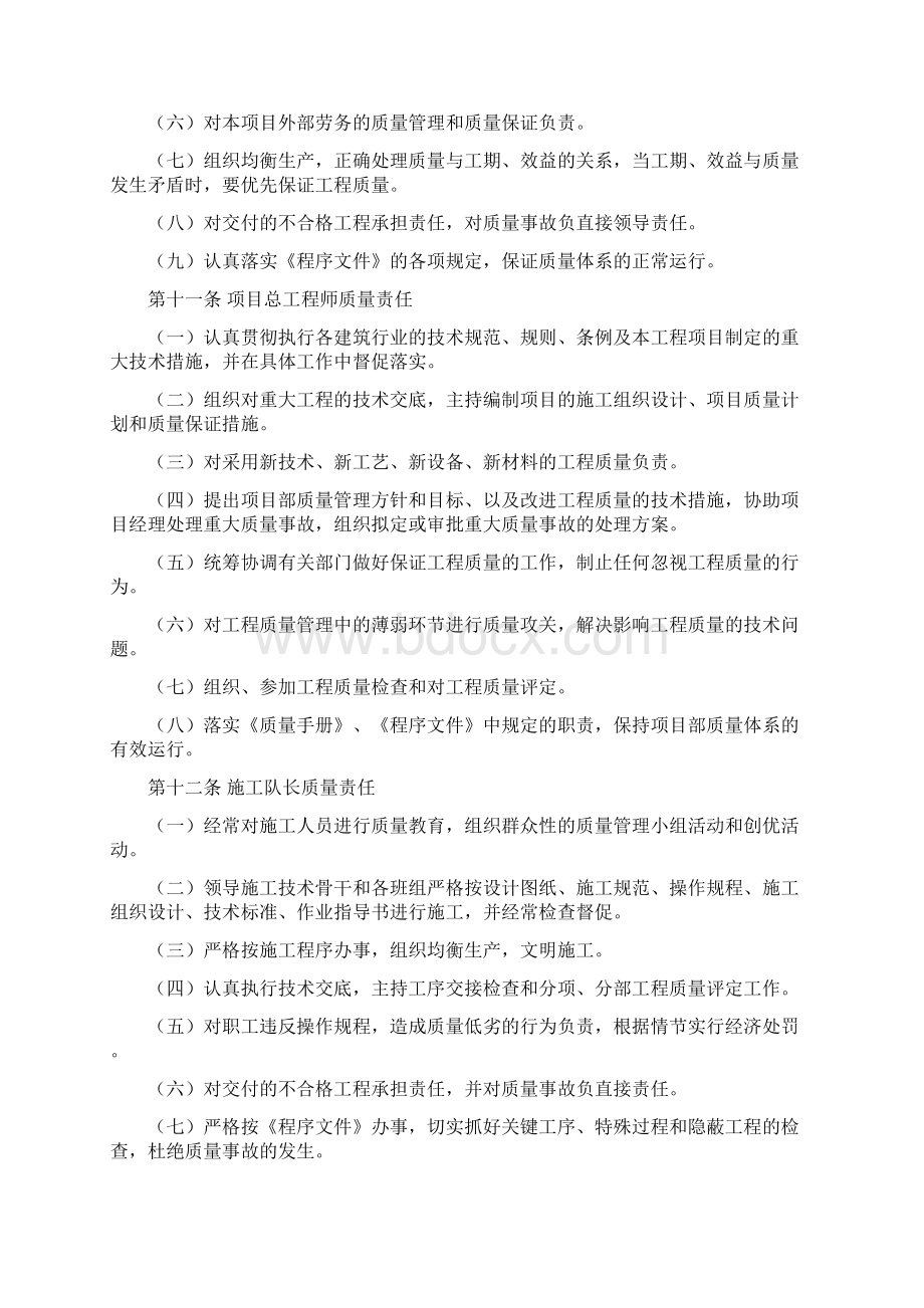 质量管理办法.docx_第3页