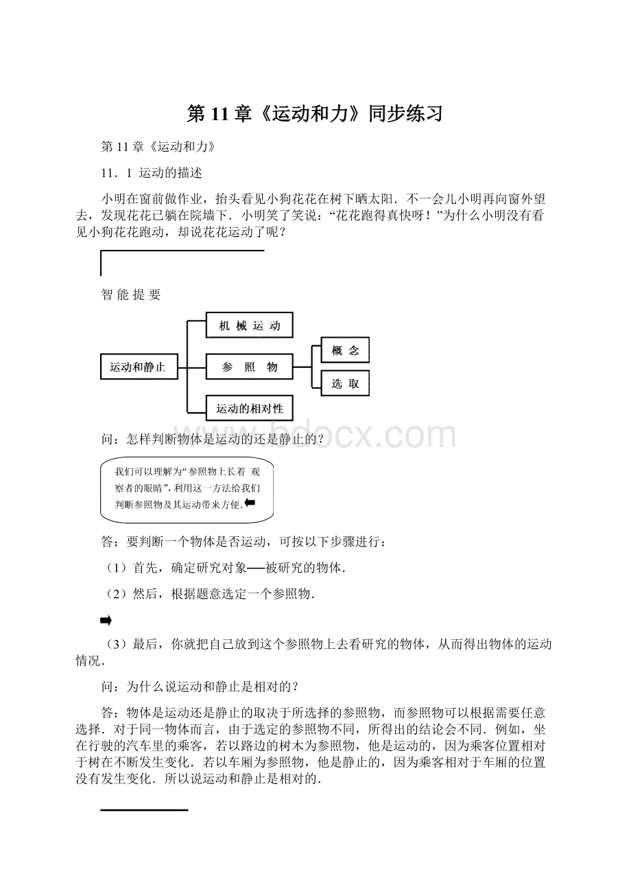 第11章《运动和力》同步练习.docx