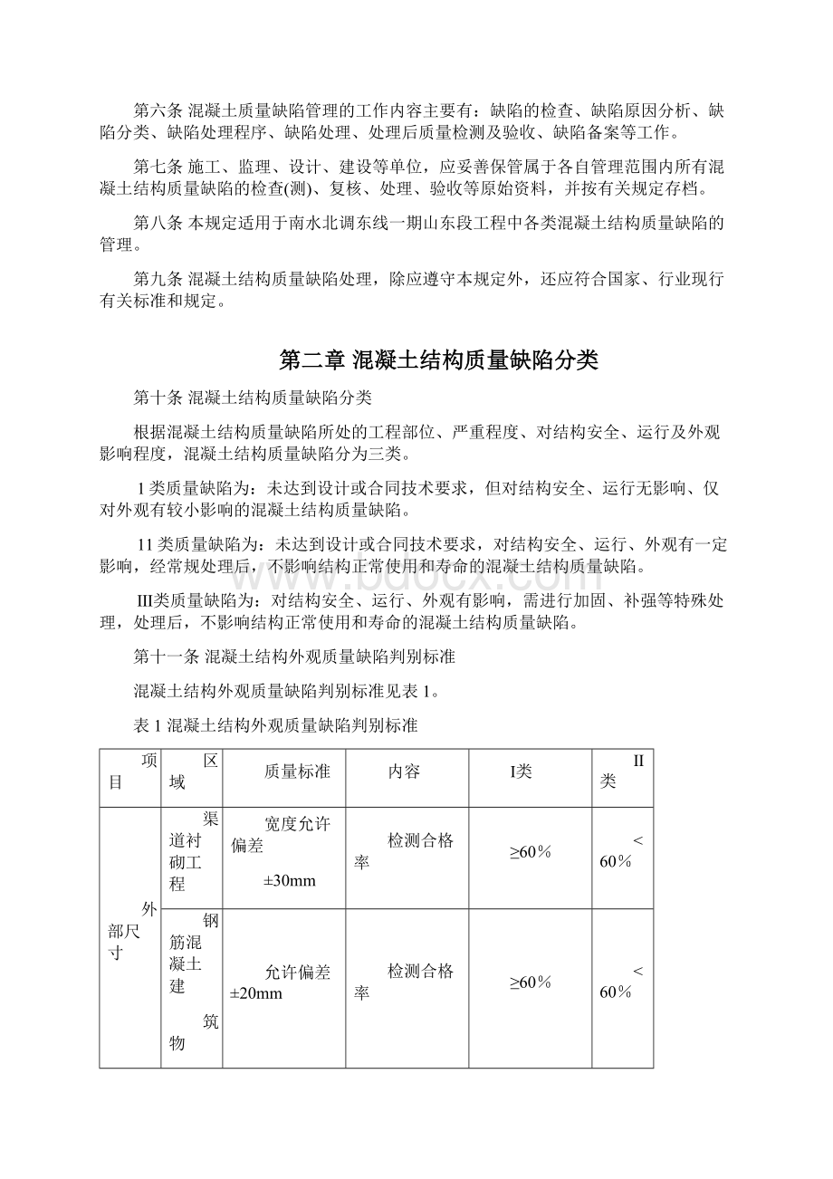 混凝土缺陷处理规定.docx_第2页