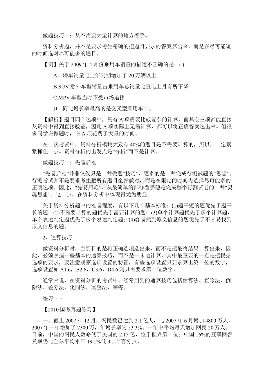 公务员考试资料分析五大作答原则.docx_第2页