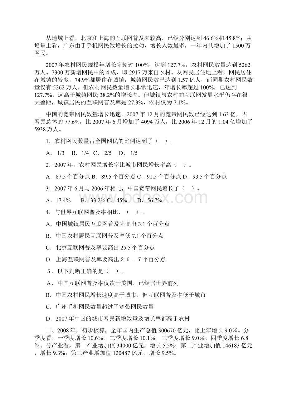 公务员考试资料分析五大作答原则.docx_第3页