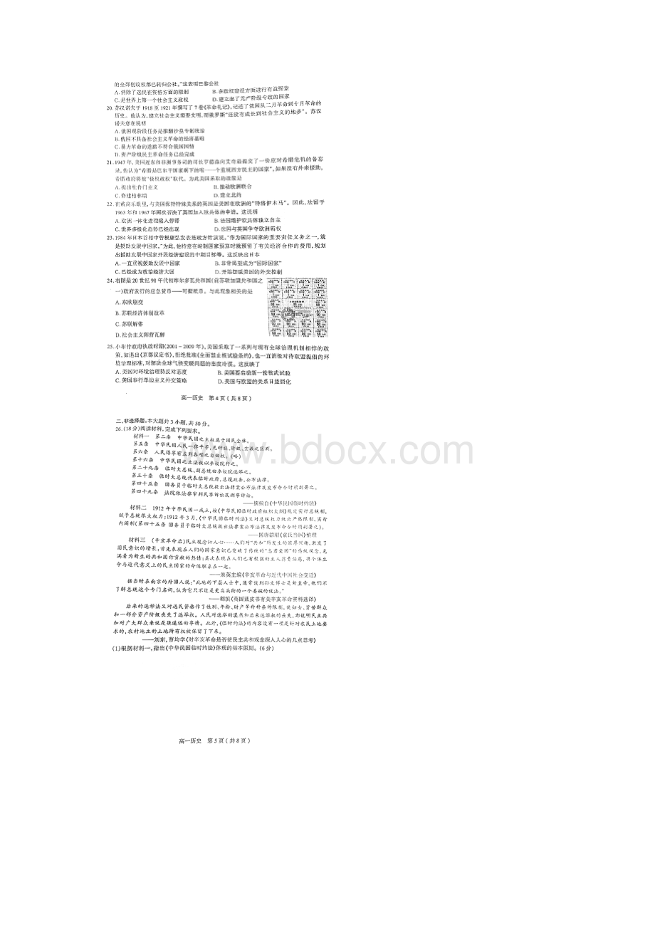 山西省太原市学年高一上学期期末考试历史试题PDF版.docx_第3页