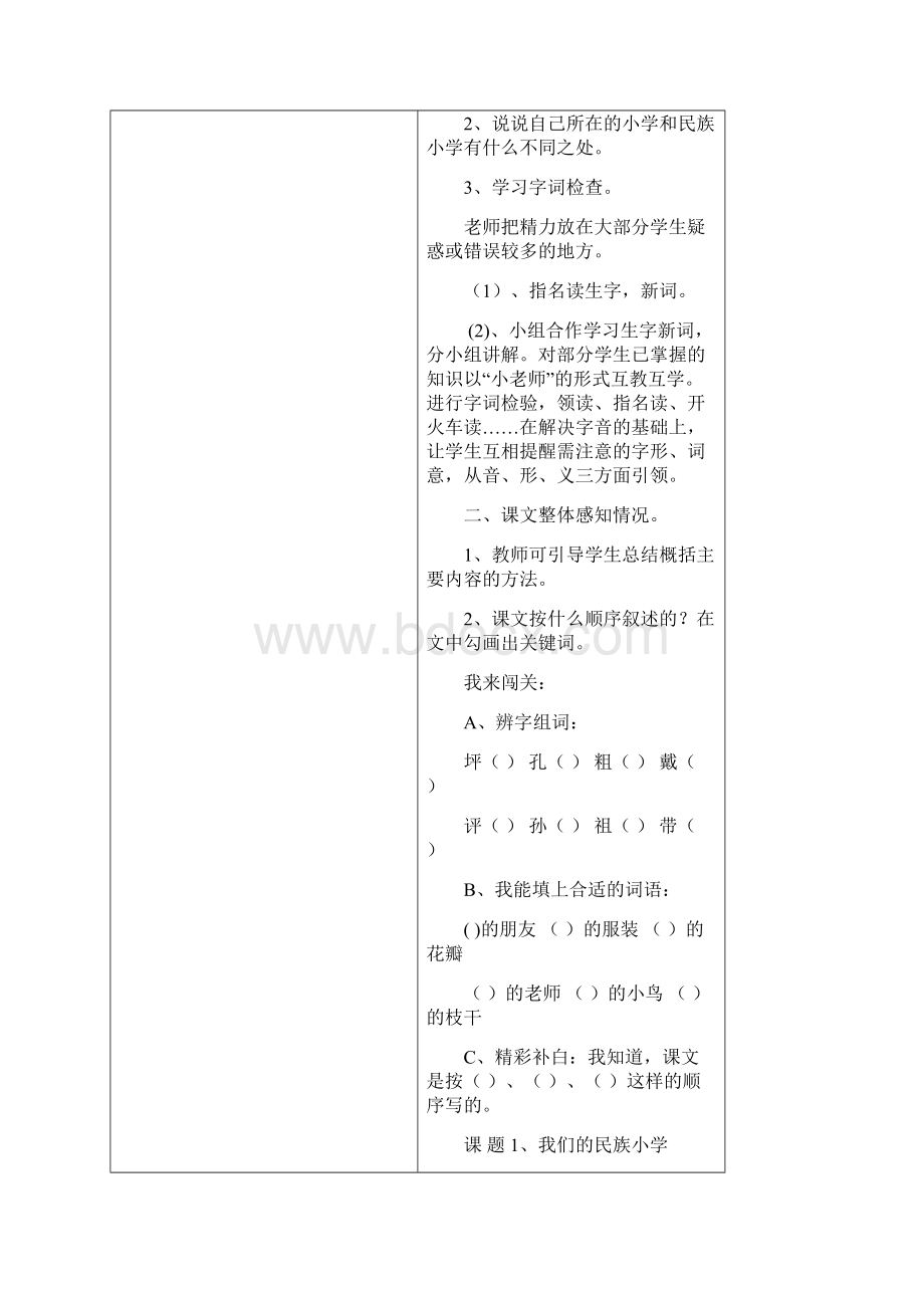 秋人教版小学语文三年级上册全册导学案.docx_第3页