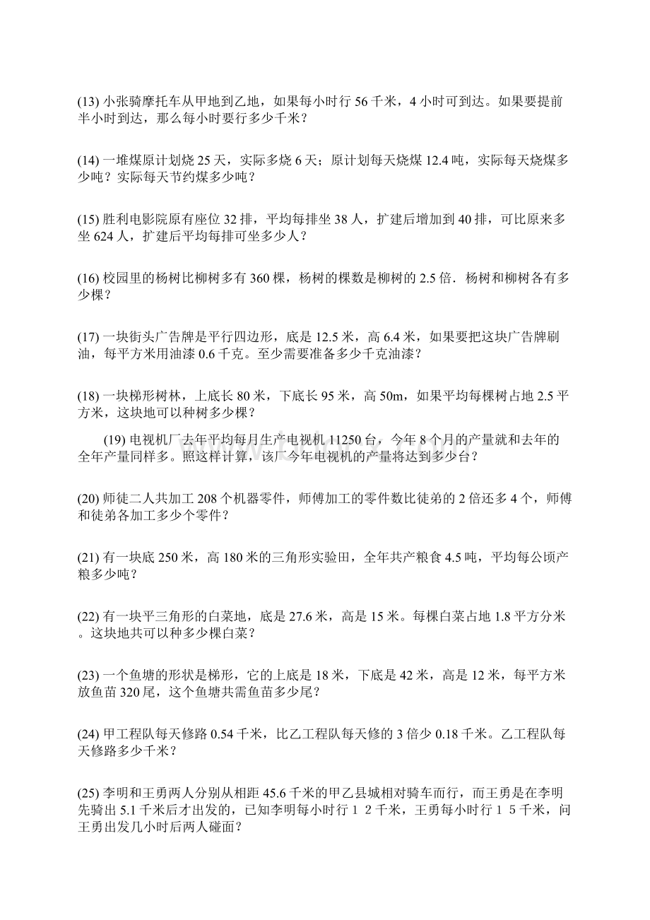 西师版数学五年级上册应用题专项练习.docx_第2页