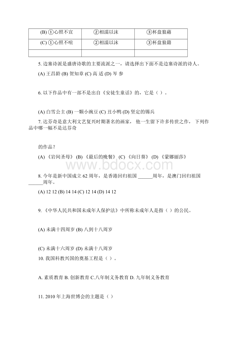 小学语文教师招聘考试复习资料Word文件下载.docx_第2页