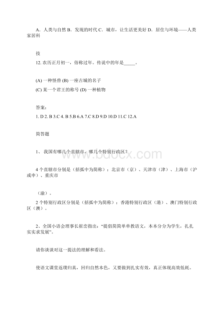 小学语文教师招聘考试复习资料Word文件下载.docx_第3页