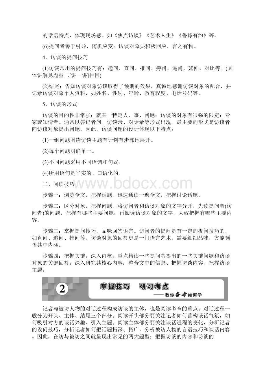 高考语文一轮复习 第2部分 实用类文本阅读 专题3 访谈阅读doc.docx_第2页