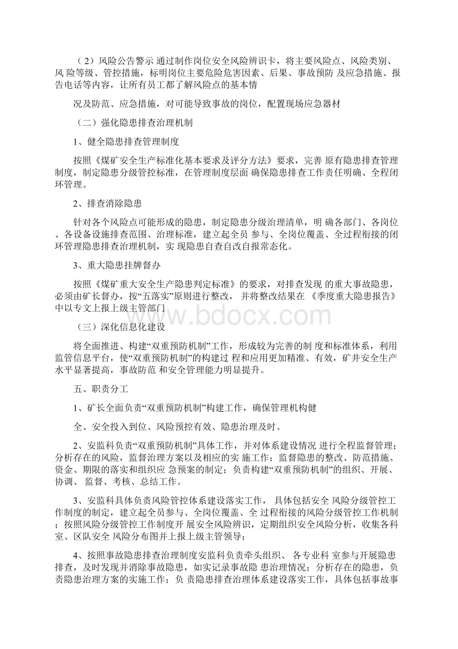 双重预防机制构建工作方案.docx_第3页