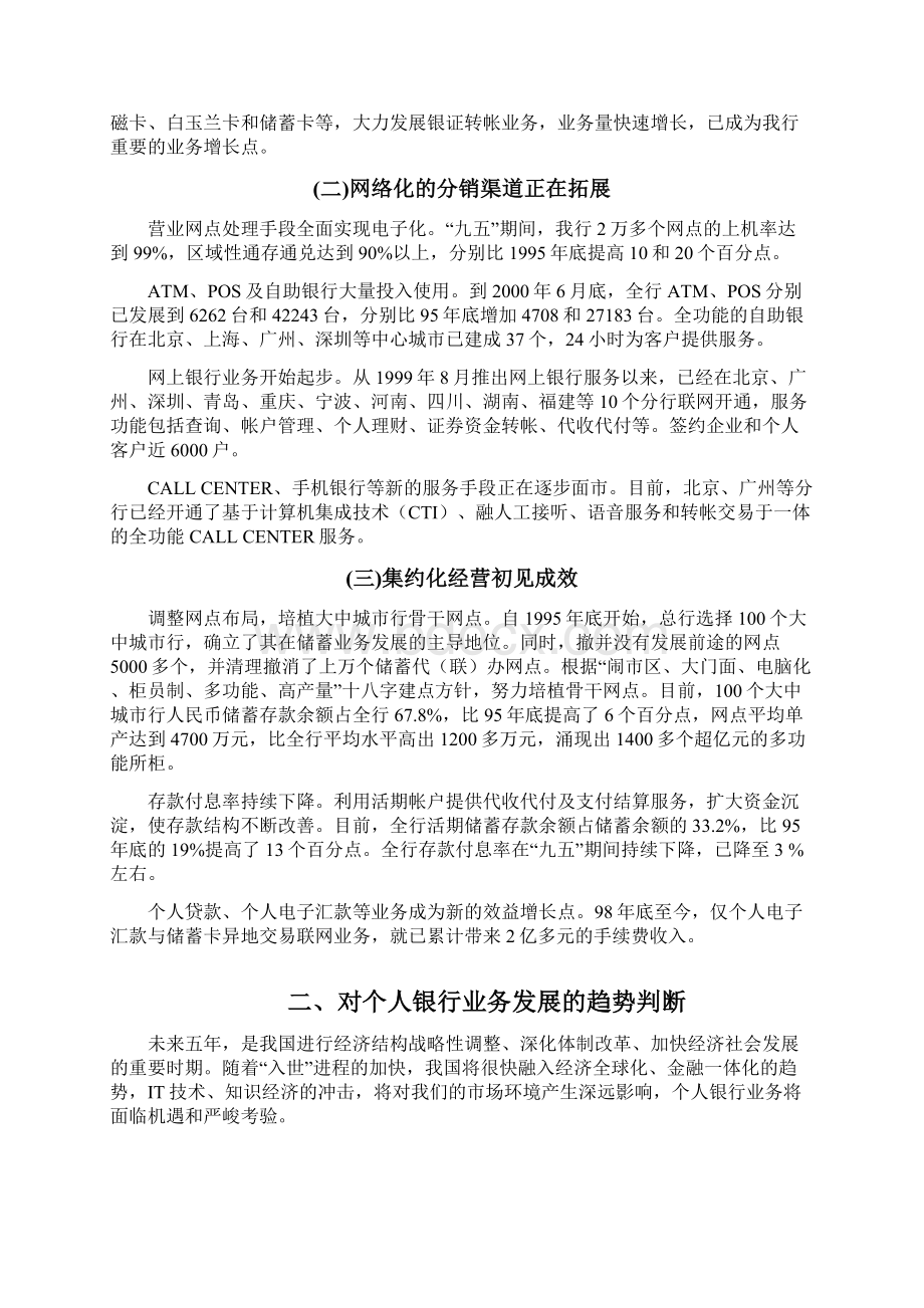 个人业务发展规划Word文档格式.docx_第2页