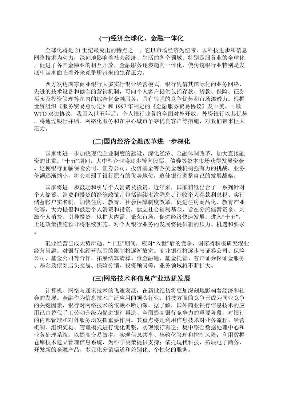 个人业务发展规划Word文档格式.docx_第3页