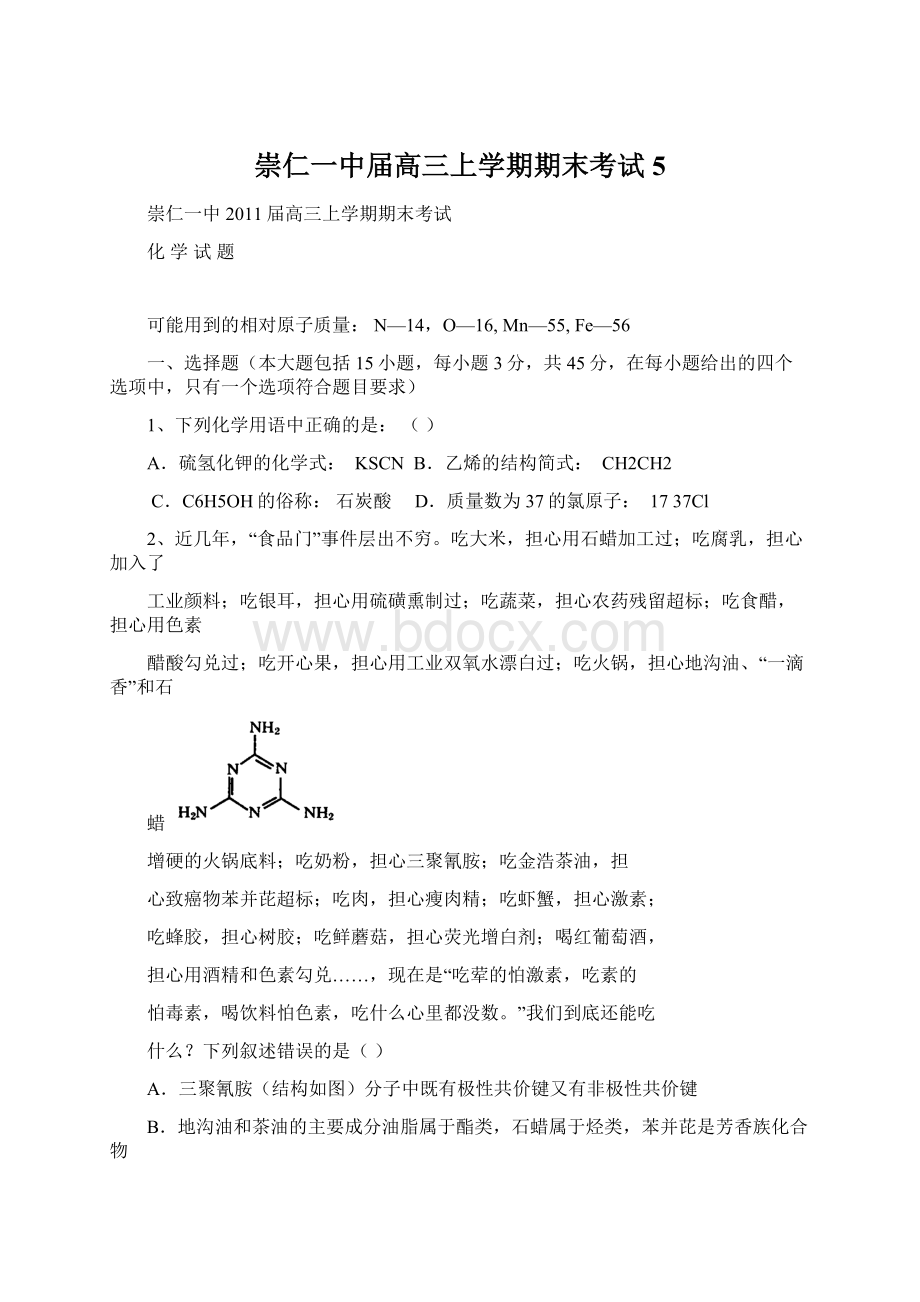 崇仁一中届高三上学期期末考试5.docx_第1页