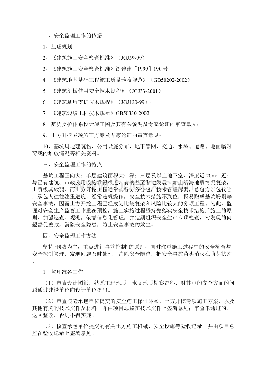 土方开挖监理细则.docx_第2页