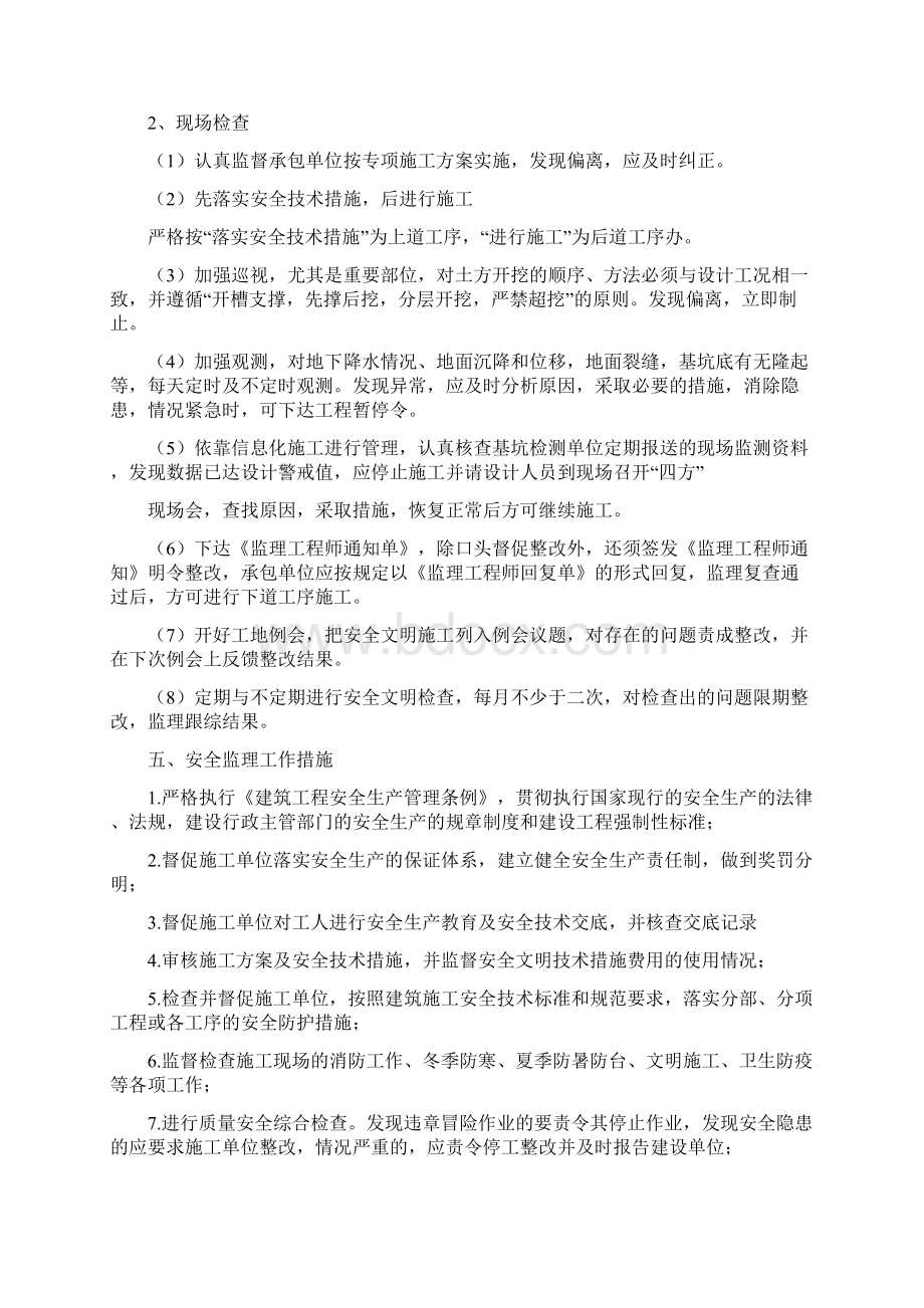 土方开挖监理细则.docx_第3页