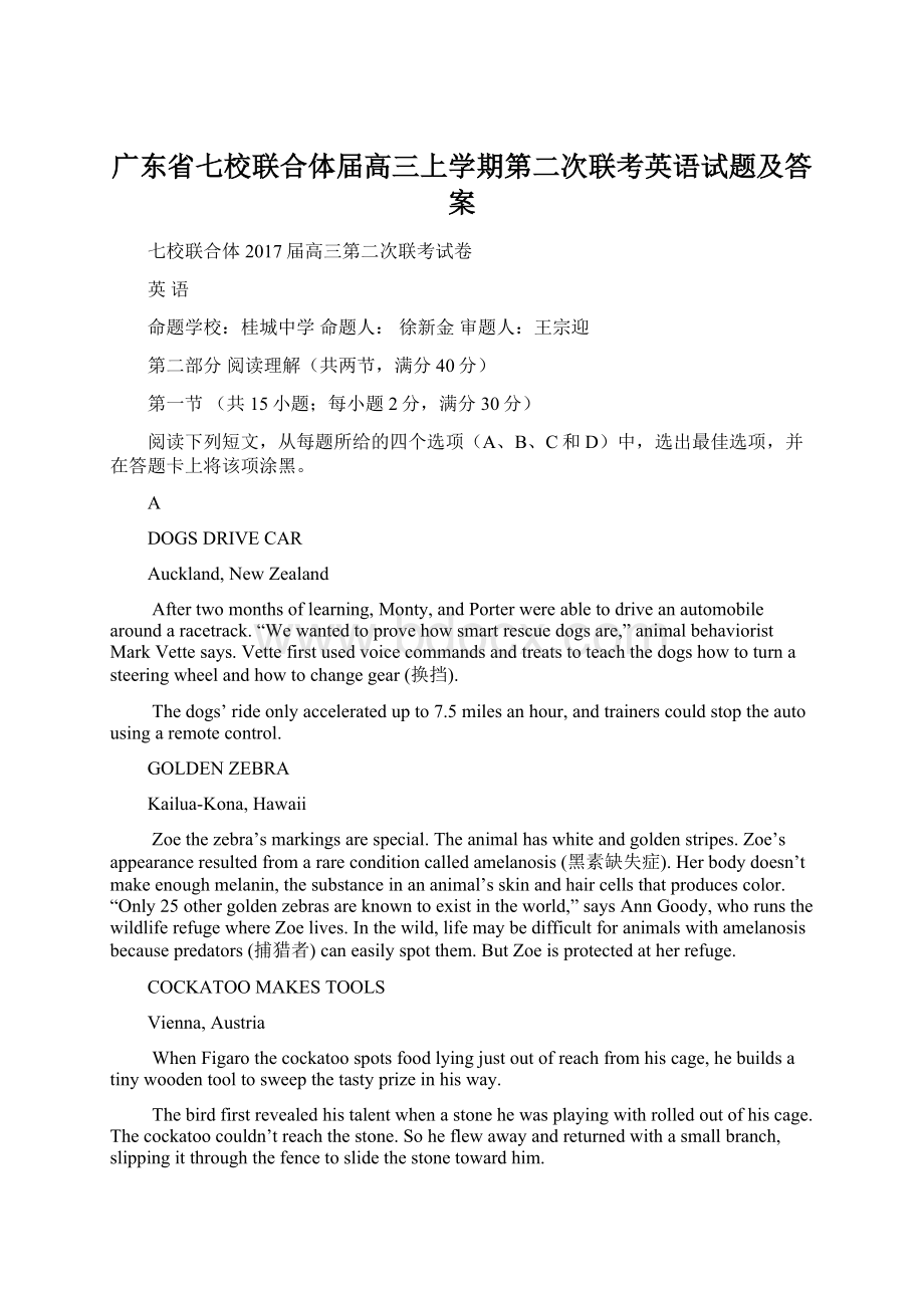 广东省七校联合体届高三上学期第二次联考英语试题及答案.docx