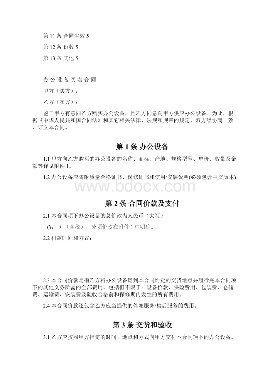 办公设备买卖合同Word文档下载推荐.docx_第2页