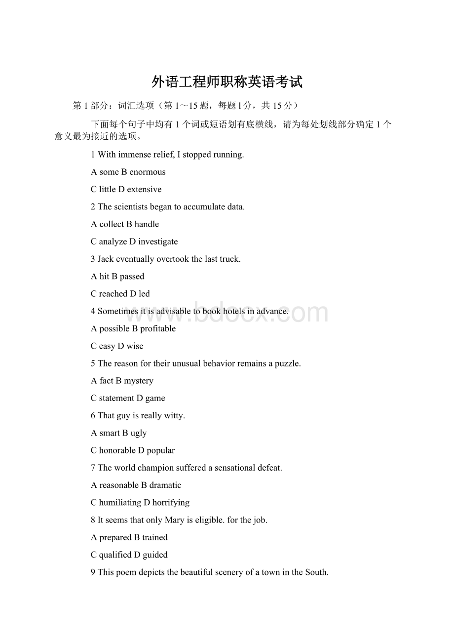 外语工程师职称英语考试Word文档下载推荐.docx_第1页