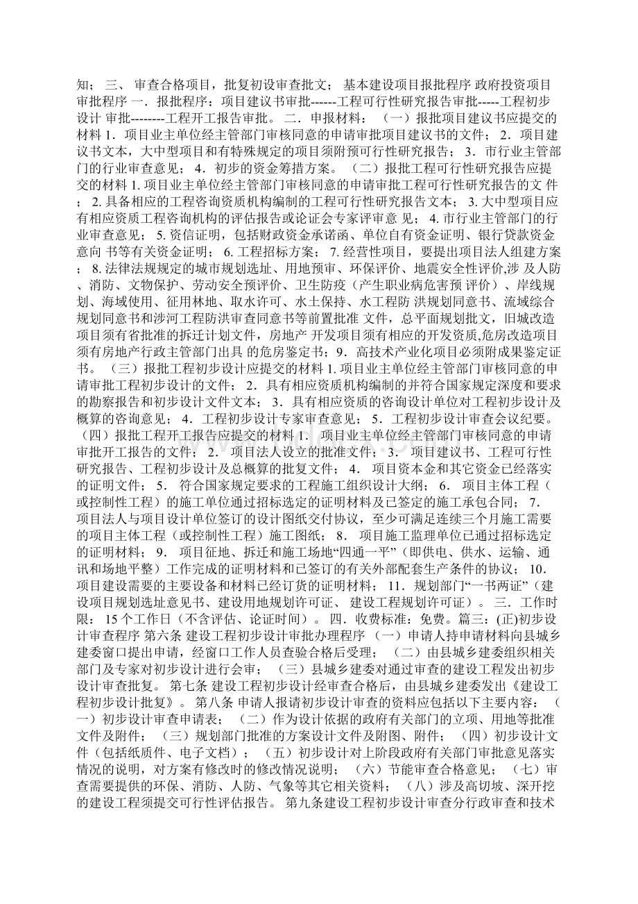 初步设计审查协议Word格式文档下载.docx_第2页