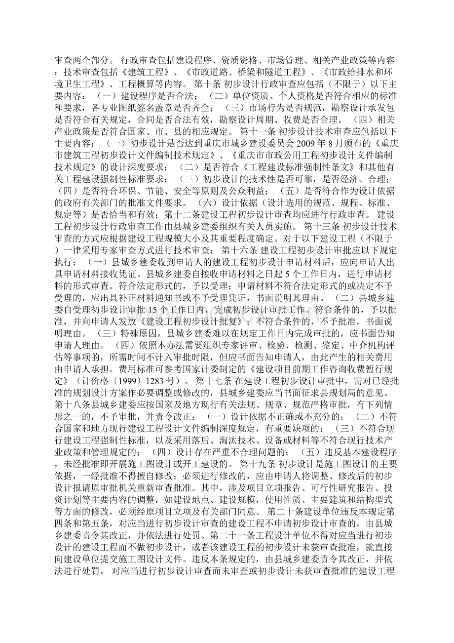 初步设计审查协议Word格式文档下载.docx_第3页