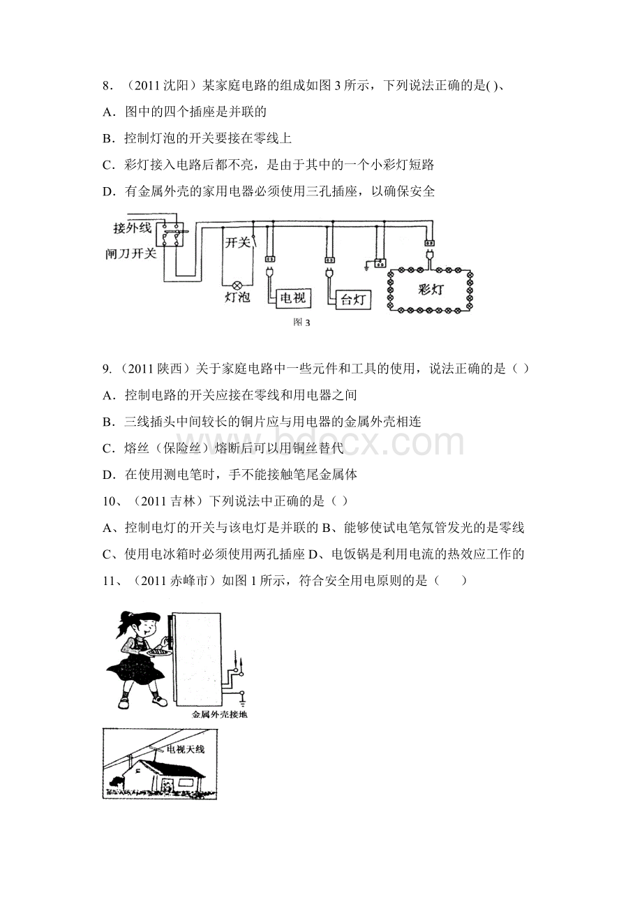 家庭电路 安全用电A卷25.docx_第3页