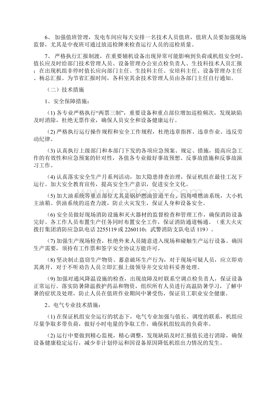 天能电厂迎峰度夏保证设备安全运行方案措施.docx_第3页
