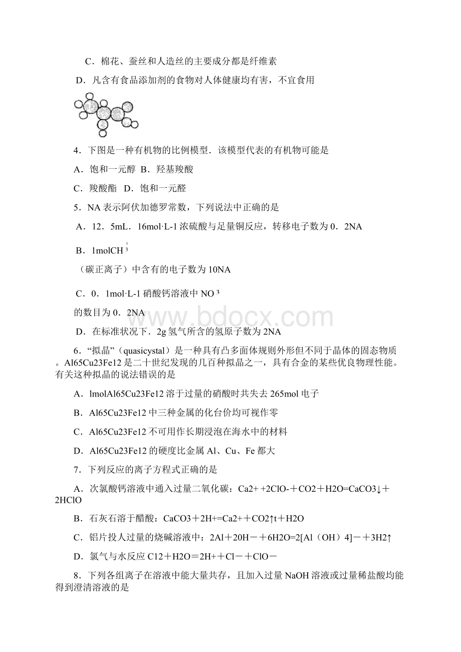 山东省泰安市Word文档格式.docx_第2页