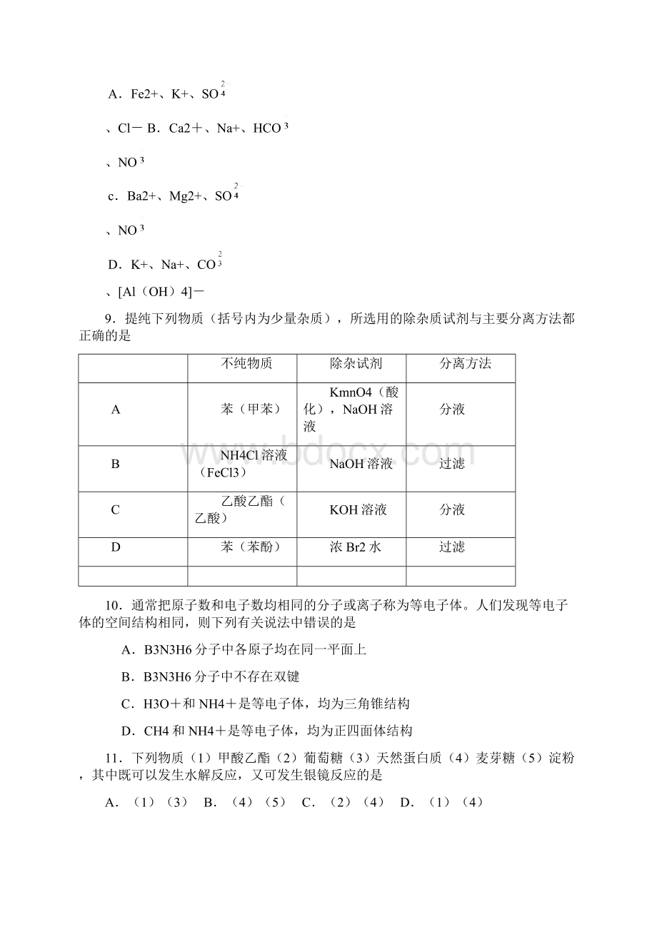 山东省泰安市Word文档格式.docx_第3页