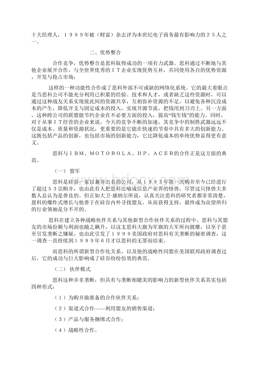 思科管理的秘密.docx_第2页