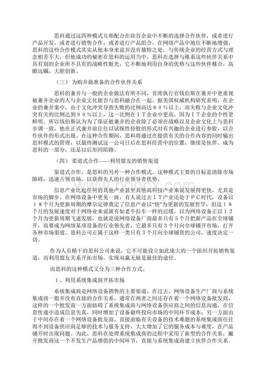 思科管理的秘密.docx_第3页