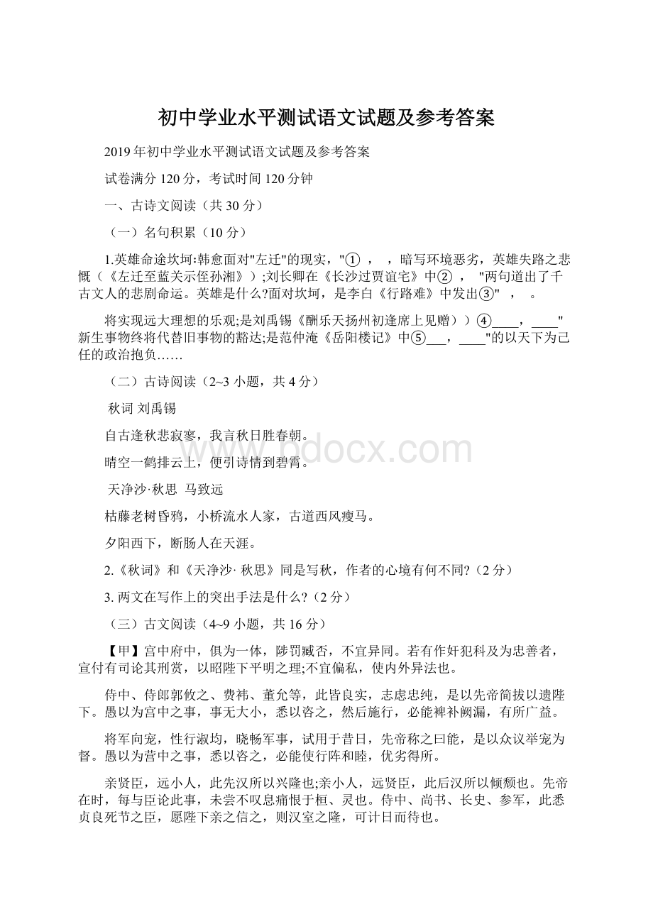 初中学业水平测试语文试题及参考答案.docx_第1页