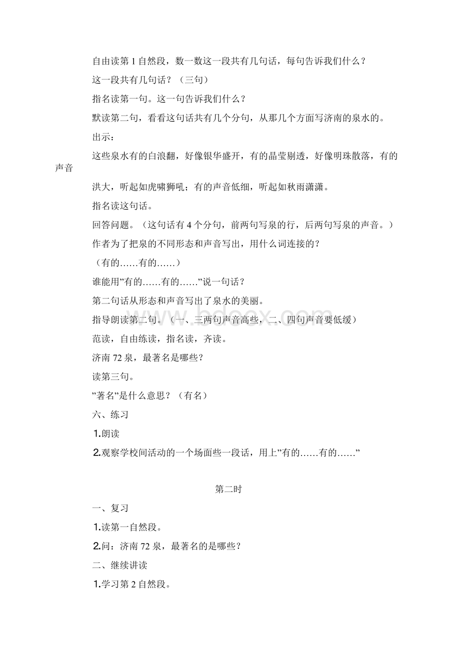 四年级上册语文第三单元集体备课Word格式.docx_第2页