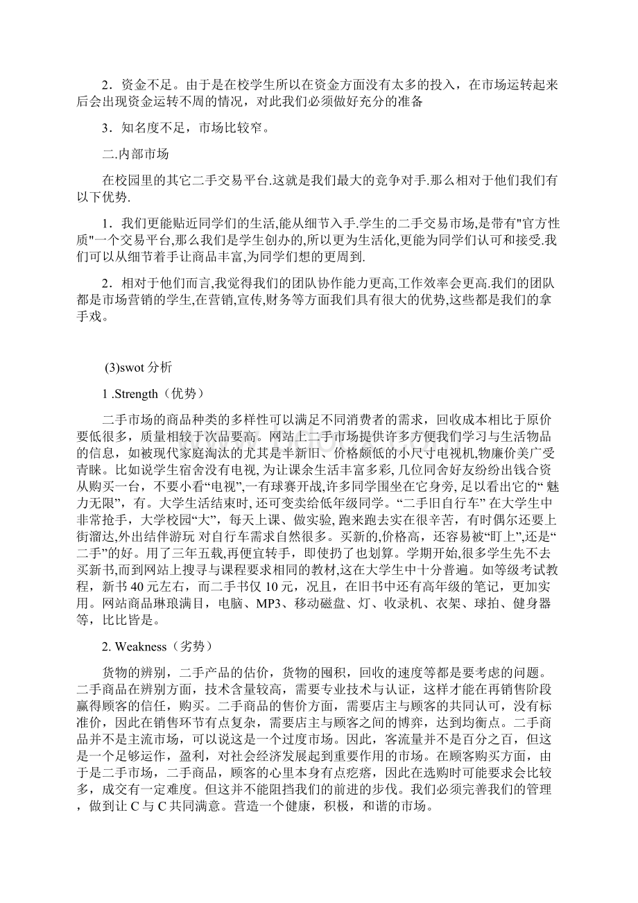 大学生二手商品店营销策划项目商业计划书.docx_第3页