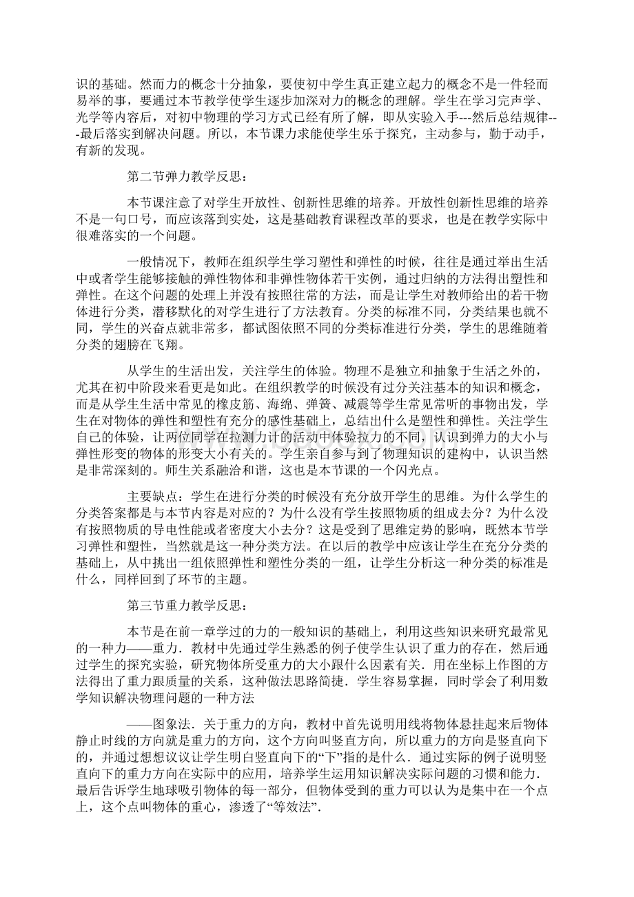 八年级物理下册教学反思.docx_第2页