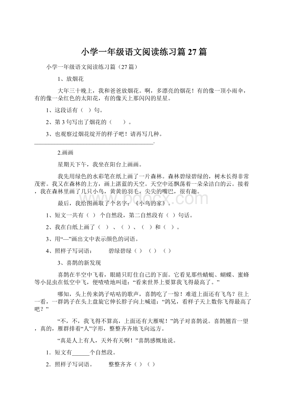 小学一年级语文阅读练习篇27篇Word格式文档下载.docx