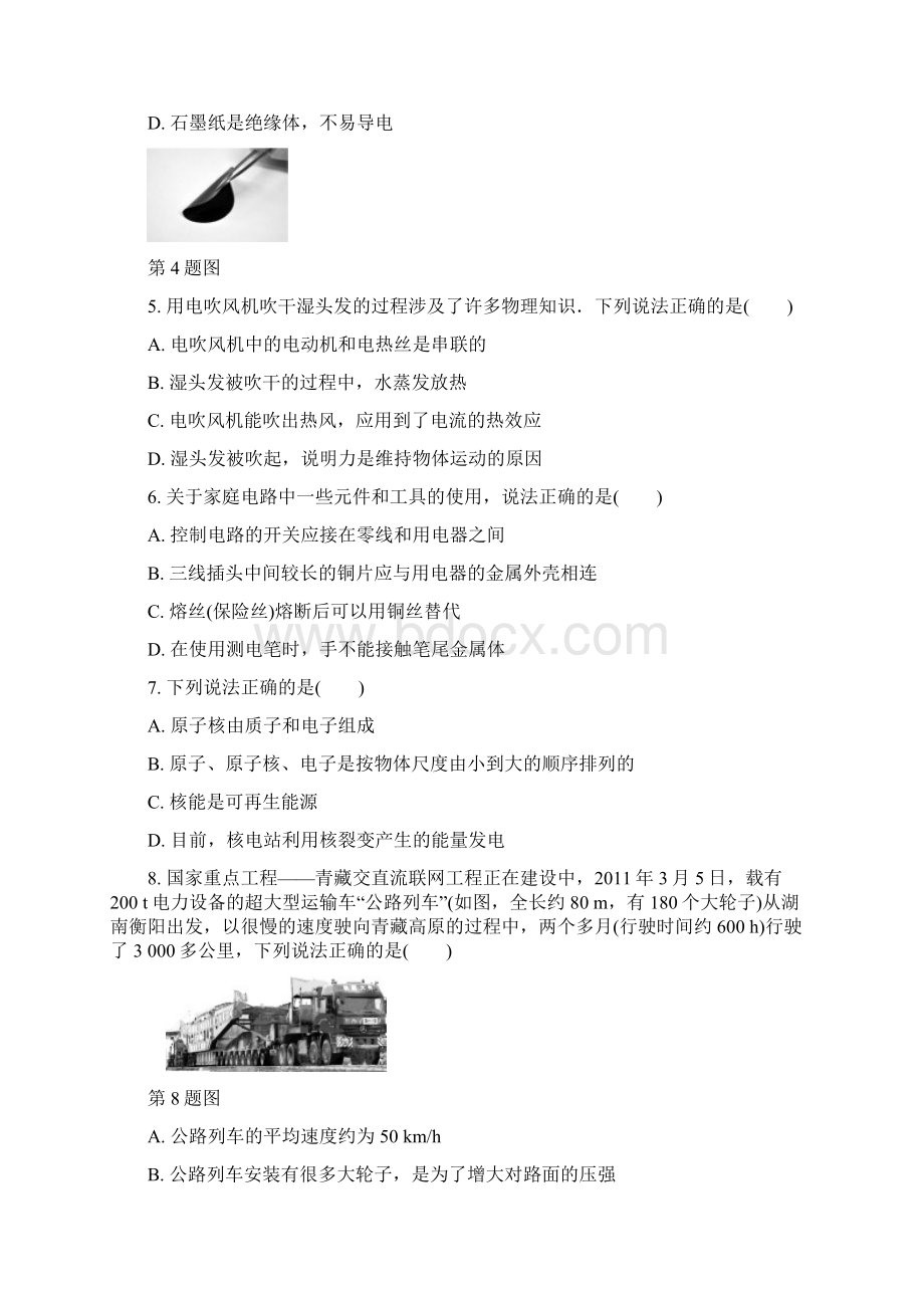 陕西中考物理真题含答案Word格式文档下载.docx_第2页