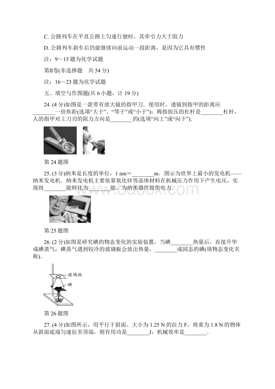 陕西中考物理真题含答案Word格式文档下载.docx_第3页