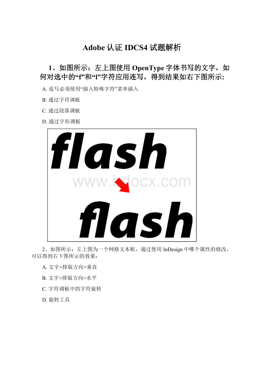 Adobe认证IDCS4试题解析.docx_第1页