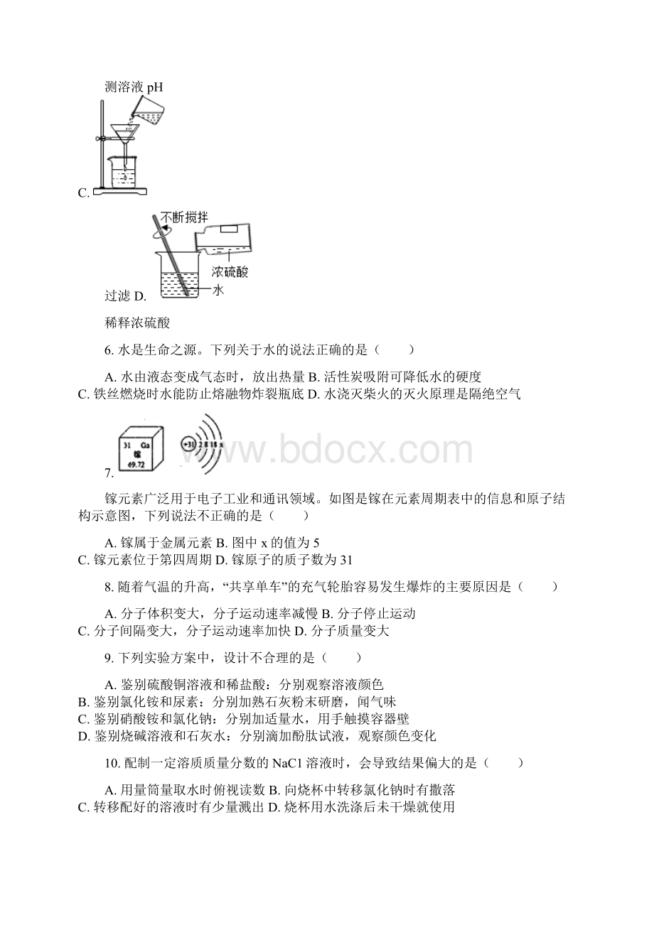 最新部编人教版化学《中考模拟检测试题》含答案解析Word文档下载推荐.docx_第2页