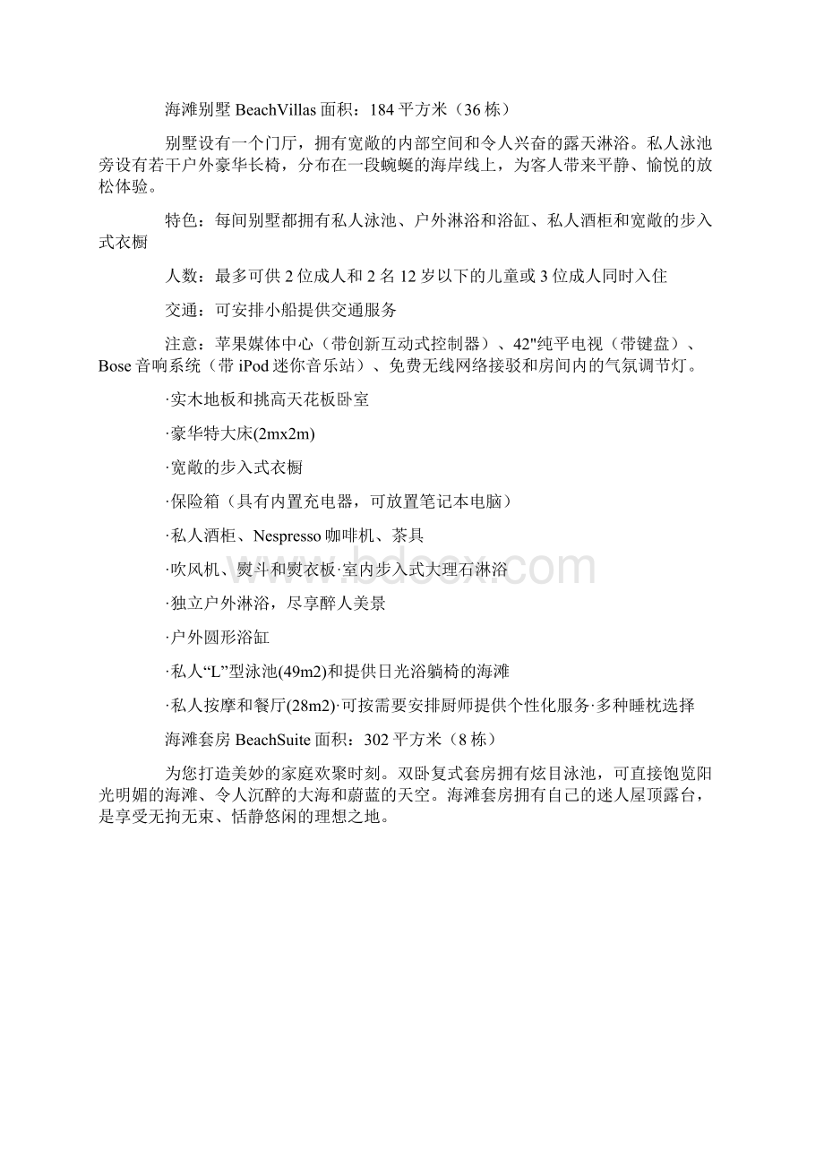 马尔代夫卓美亚维塔维丽岛文档格式.docx_第2页