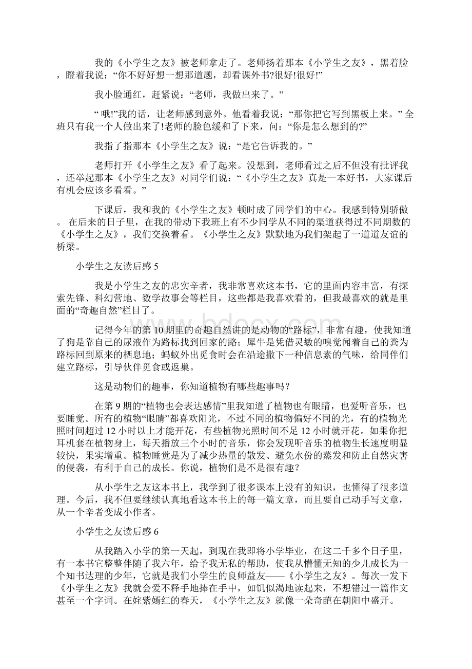 小学生之友读后感Word文档下载推荐.docx_第3页