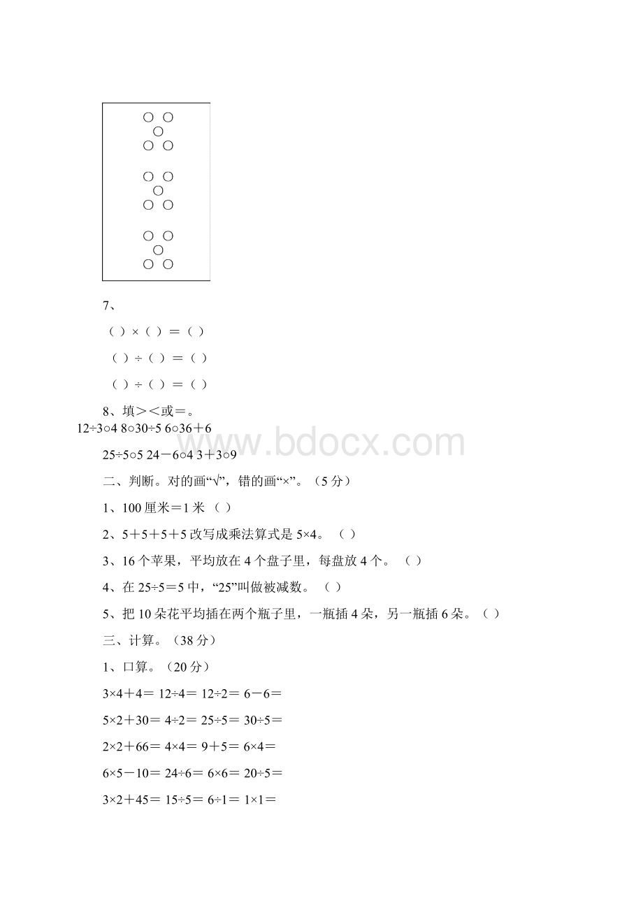 新人教版小学数学二年级上册期中试题 共10套.docx_第2页