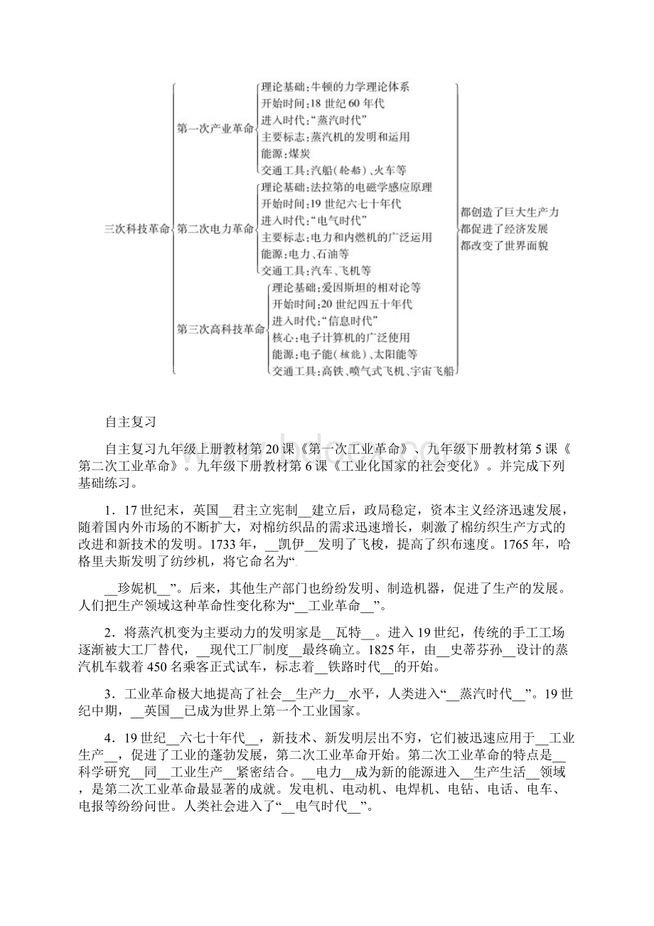 宜宾版中考历史总复习教材考点世界近代史第三讲两次工业革命及工业化国家的社会变化试题.docx_第2页